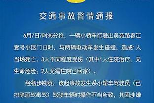 安帅：只要有机会减少贝林厄姆的比赛负荷，我都会这么做